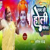 Ram Ji Holi Khelat